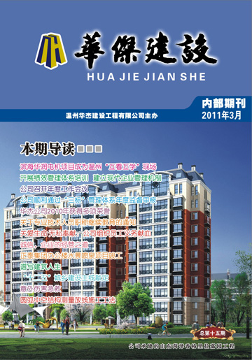 华杰建设总第十五期