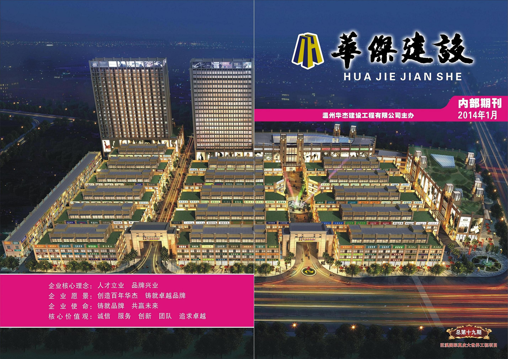 华杰建设总第十九期